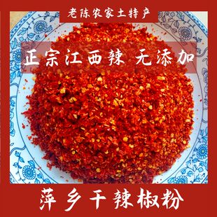江西辣椒面正宗农家纯手工香辣干辣椒粉香辣萍乡中粗魔鬼辣段罐装