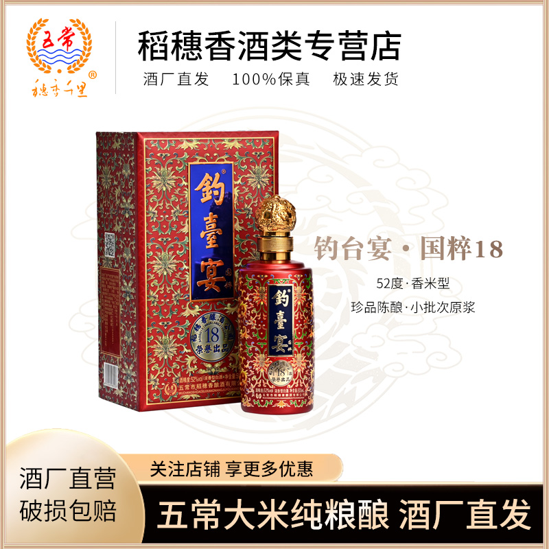 钓台宴52度香米型白酒珐琅彩单瓶500ml五常大米纯粮酿造品鉴礼盒