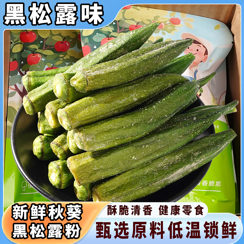 秋葵脆干混合冻干果蔬菜干脆原味非油炸香菇脆小零食休闲小吃食品