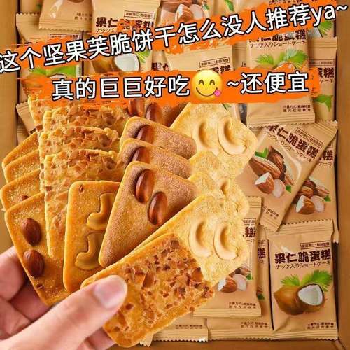 【低价40包！仅8.9元】坚果干酪蛋糕脆饼腰果巴旦木椰片营养健康