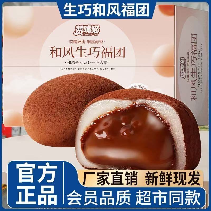 彩盒和风生巧福团巧克力夹心大福糕点心雪媚娘伴手礼小零食品商超