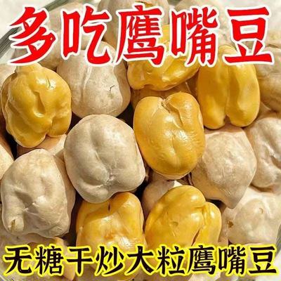 鹰嘴豆熟即食小零食500g小包装炒货原味无油糖添加香酥杂粮豆特产