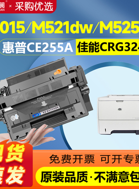 适用惠普CE255A 500硒鼓P3015dn/n HP55A粉盒M521dn/dw M525dn/f佳能MF515dw LBP6750墨盒LBP6780x CRG-324