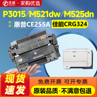 HP55A粉盒M521dn CRG 500硒鼓P3015dn 324 LBP6750墨盒LBP6780x f佳能MF515dw 适用惠普CE255A M525dn