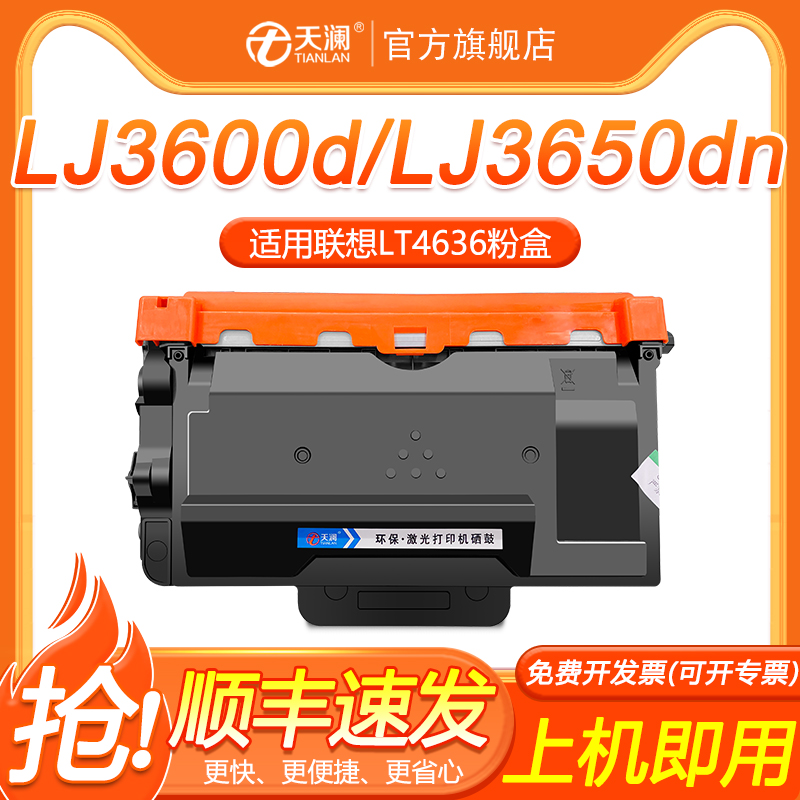 适用联想LT4636粉盒lj3600d lj3650dn lj3500 lj3550dn打印机墨盒Lenovo M7900dnf易加粉M7750硒鼓LT2435 办公设备/耗材/相关服务 硒鼓/粉盒 原图主图