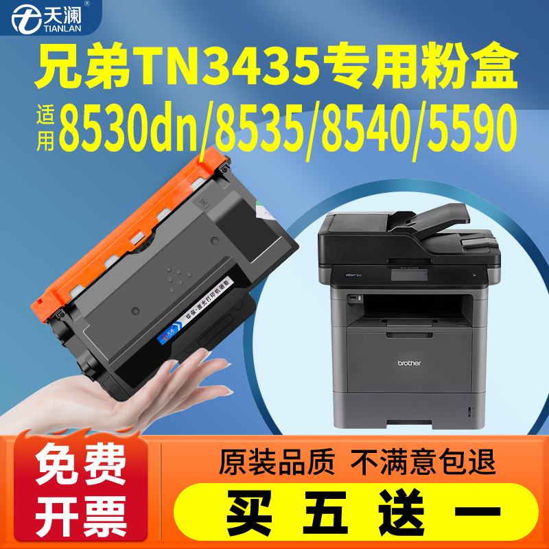 天澜适用兄弟TN-3435专用粉盒
