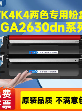 天澜适用立思辰GA2630dn硒鼓GA2630dn黑红色激光打印机墨盒TN4K4粉盒4R4复印机DR4K2鼓架鼓组件