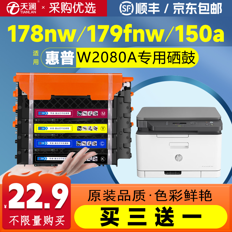 天澜适用惠普W2080A专用粉盒