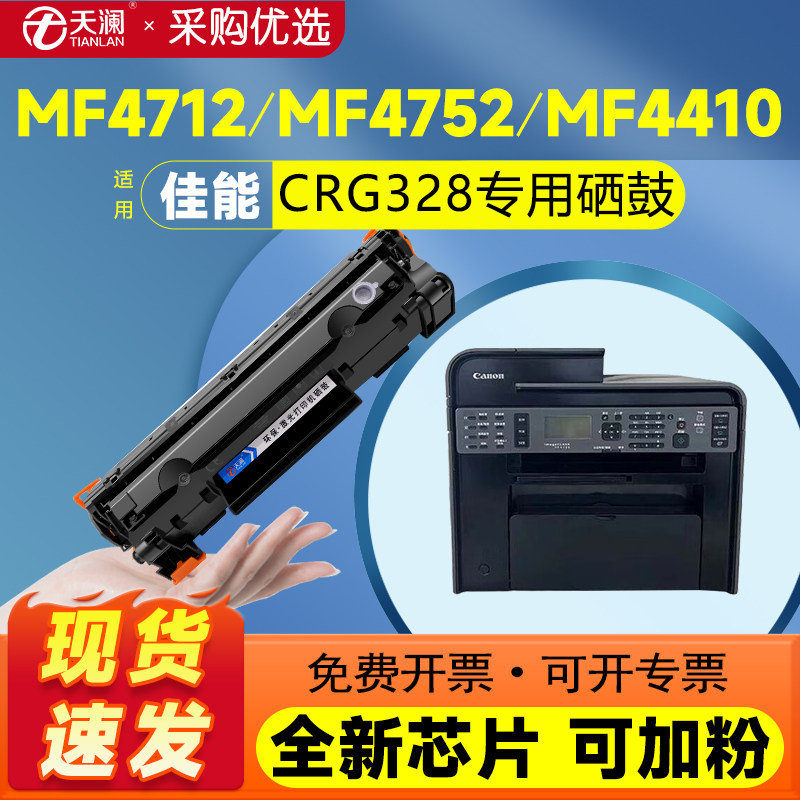 天澜适用佳能MF4712硒鼓4752 4410 4452 4700 4710 4450打印机CRG328 LBP6230dn/dw 6200d碳粉326墨盒M1536d