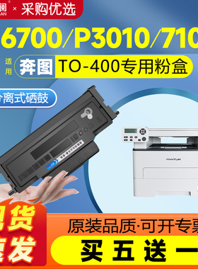 适用奔图TO400粉盒m7100dn硒鼓m6700d p3010d M7300  M6800 P3300 M7200fd墨盒DO411鼓架