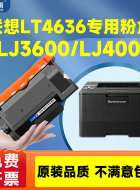 适用联想LT4636粉盒lj3600d lj3650dn lj3500 lj3550dn打印机墨盒Lenovo M7900dnf易加粉M7750硒鼓LT2435