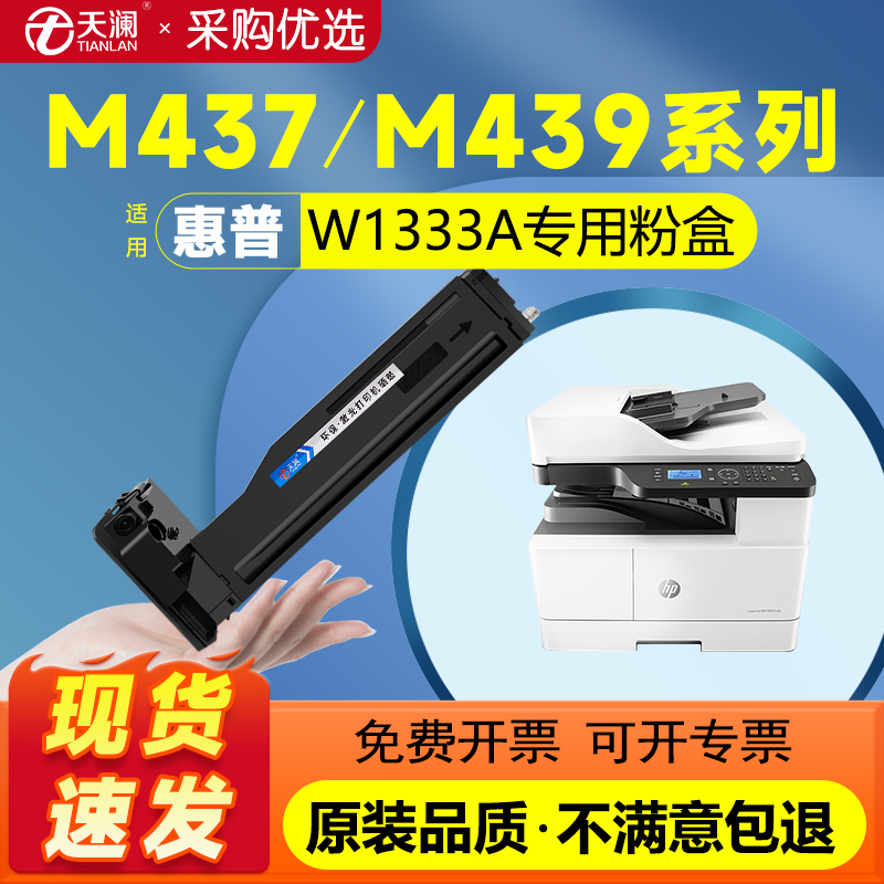 天澜适用惠普M437n专用粉盒
