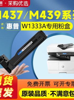天澜适用惠普M437n粉盒m437nda墨盒M439n/nda硒鼓M436n/dn/nda M433a打印机W1333A墨粉盒cf256a复印机hp56A