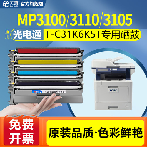 适用光电通MP3100CDN专用硒鼓