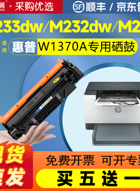 天澜适用惠普137a带芯片硒鼓W1370X 碳粉M233sdw M233dw M232dw dwc M208dw粉盒激光打印机墨盒137X墨粉
