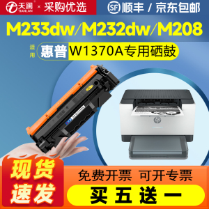 天澜适用惠普137a带芯片硒鼓W1370X 碳粉M233sdw M233dw M232dw dwc M208dw粉盒激光打印机墨盒137X墨粉