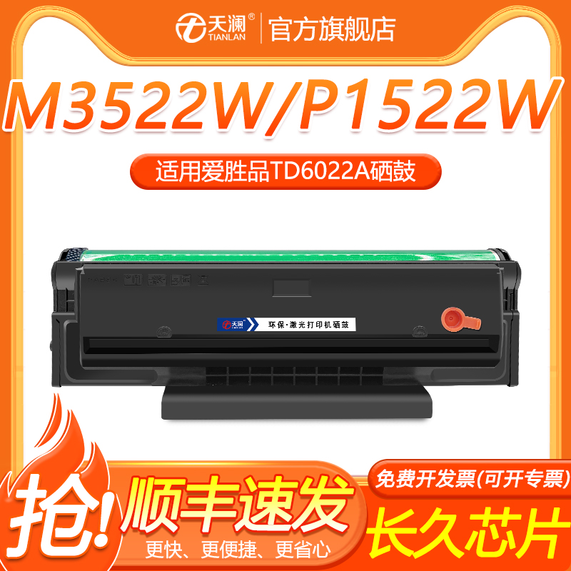 适用ICSP爱胜品映普生m3522w硒鼓YPS- p1522w TD6022A多功能复印打印机粉盒m3522nwa Plus易加粉碳粉墨盒 办公设备/耗材/相关服务 硒鼓/粉盒 原图主图