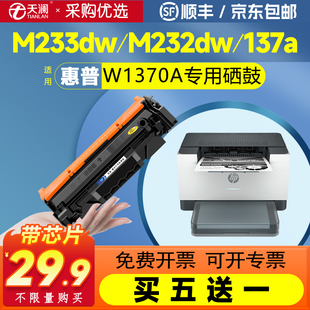 dwc 天澜适用惠普137a带芯片硒鼓W1370X M232dw 碳粉M233sdw M208dw粉盒激光打印机墨盒137X墨粉 M233dw