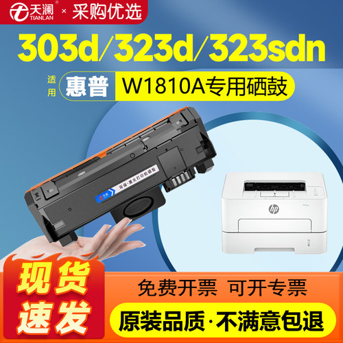 天澜适用惠普W1810A专用粉盒