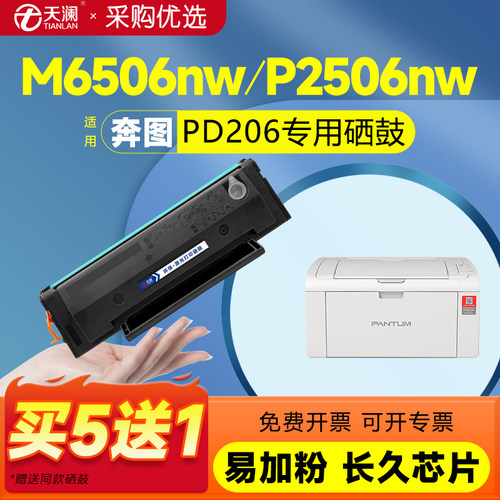 限购奔图粉盒激光打印机