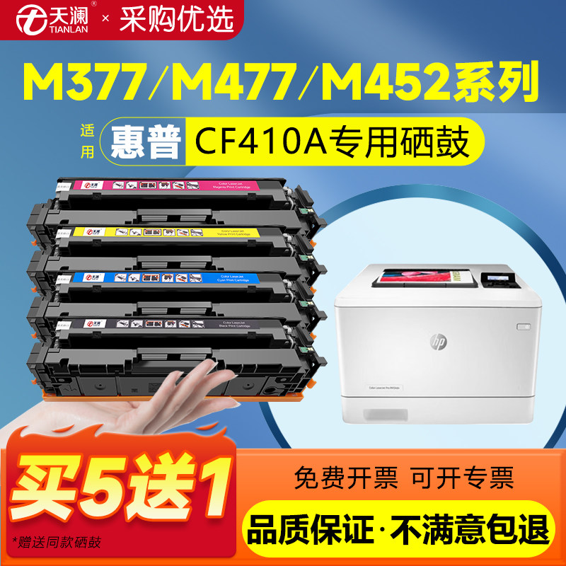 天澜适用惠普CF410A硒鼓HP M377DW M452DW M452DN M452NW M477FDW FNW打印机墨盒粉盒碳粉易加粉