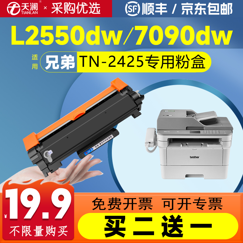 天澜适用兄弟TN-2425专用粉盒