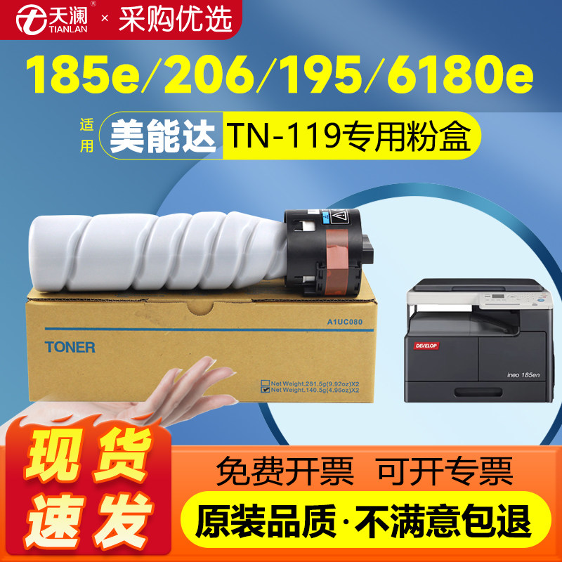 适用柯尼卡美能达206碳粉 bizhub 185 en 195 226 246 266 306 225 215 235 205i墨粉TN119H 6180e粉盒 - 实物图