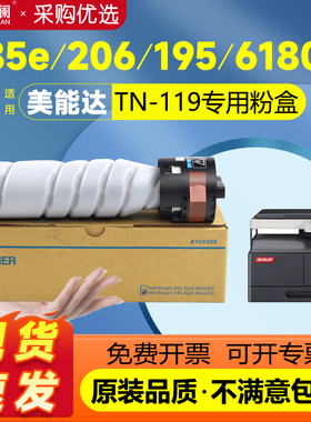 适用柯尼卡美能达206碳粉 bizhub 185 en 195 226 246 266 306 225 215 235 205i墨粉TN119H 6180e粉盒