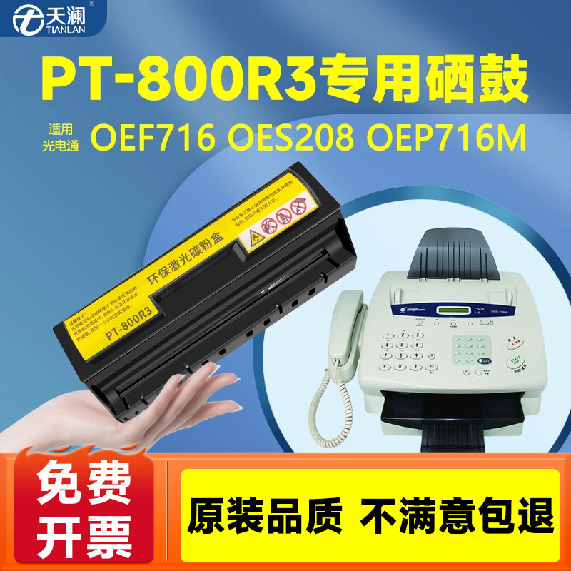 天澜适用光电传真机硒鼓粉盒