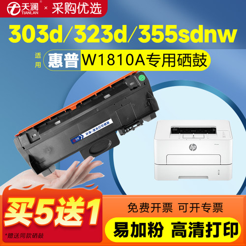 天澜适用惠普W1810A专用粉盒