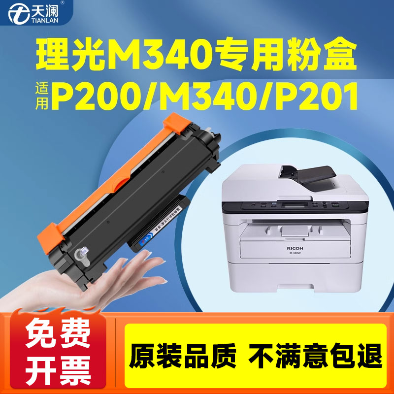 适用天澜m340w粉盒打印机