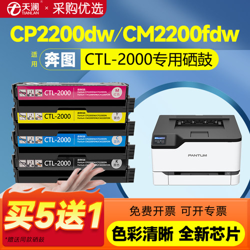奔图CTL-2000彩色粉盒
