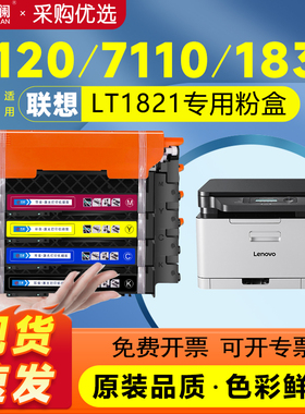 天澜适用联想LT1821粉盒cm7120w cm7110w硒鼓CS1821w CS1821w彩色打印机墨盒CS1831 CS1831w鼓组件墨粉碳粉盒
