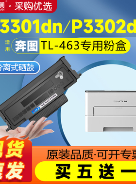 天澜适用奔图TL463粉盒p3301dn硒鼓DL463鼓架p3301碳粉盒3301黑白激光打印机P3302DN墨盒Pantum