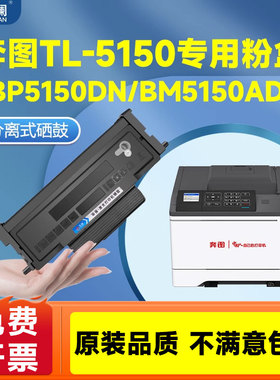 天澜适用奔图BP5150DN粉盒BM5155ADN硒鼓BP5155DN墨盒TL5150H/X激光打印机碳粉盒DL-5150碳粉BM5150ADN鼓组件