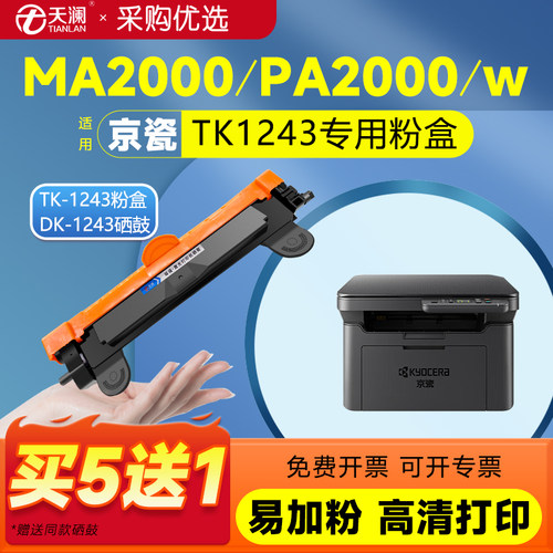天澜适用京瓷MA2000W专用粉盒