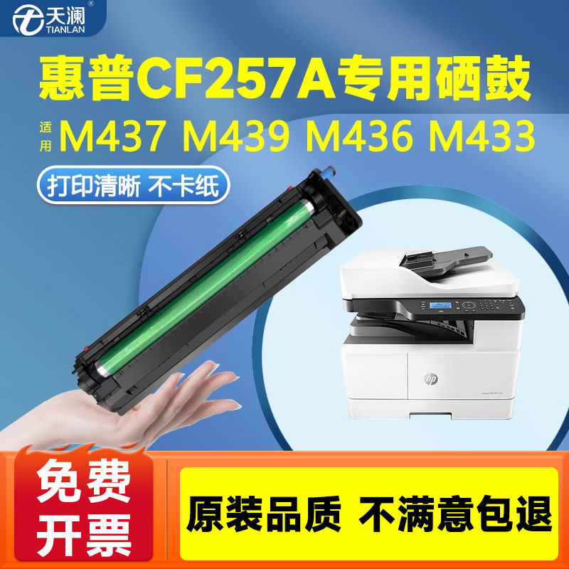 天澜适用成像鼓CF257A大容量