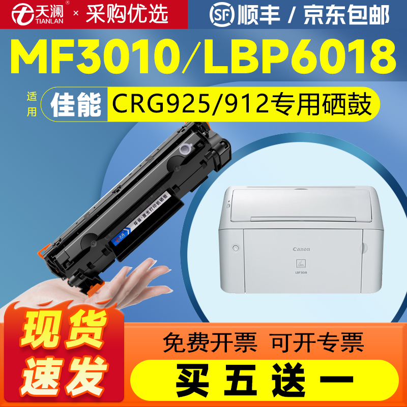 天澜适用佳能CRG925 912硒鼓可加粉CRG325 725打印机MF3010碳粉盒3010 3018 3108 3100墨粉盒LBP6000 6018L/w