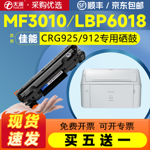 3018 725打印机MF3010碳粉盒3010 3108 3100墨粉盒LBP6000 天澜适用佳能CRG925 6018L 912硒鼓可加粉CRG325