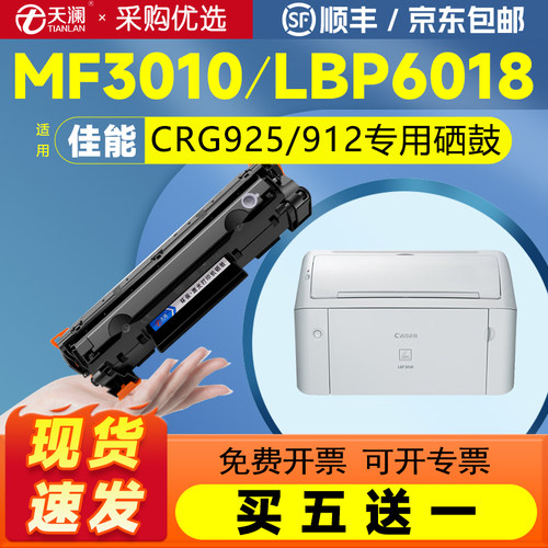 天澜适用佳能CRG925912专用硒鼓