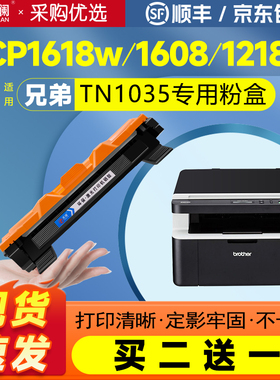 适用兄弟TN1035粉盒硒鼓DCP1608 1618w打印机粉盒1619 HL1208 1218 MFC1816 1919NW硒鼓墨盒联想M7206w LT201
