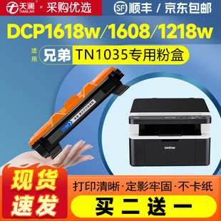 1618w打印机粉盒1619 1919NW硒鼓墨盒联想M7206w HL1208 MFC1816 LT201 1218 适用兄弟TN1035粉盒硒鼓DCP1608