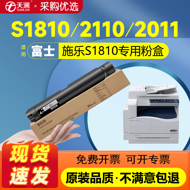 适用富士施乐S2110粉盒S1810 S2011打印机S2520墨盒Docucentres S2420粉筒2150n 2350nda硒鼓2220碳粉2010n