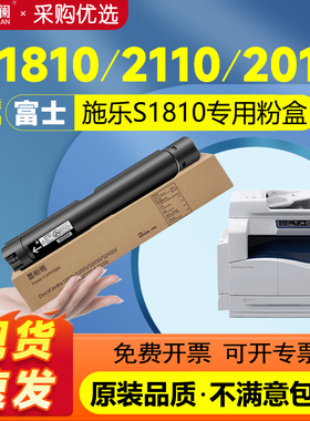 适用富士施乐S2110粉盒S1810 S2011打印机S2520墨盒Docucentres S2420粉筒2150n 2350nda硒鼓2220碳粉2010n