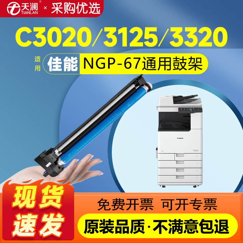 适用佳能NPG67感光鼓组件C3020硒鼓3120L 3520 3320 3025套鼓C3330 3525显影仓含载体3325 3530 G67 3125鼓架
