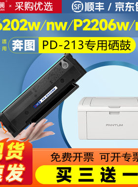 天澜适用奔图PD213硒鼓MP2206nw墨盒M6603nw碳粉M6206w P2210W打印机pantum 6202w青春版墨粉