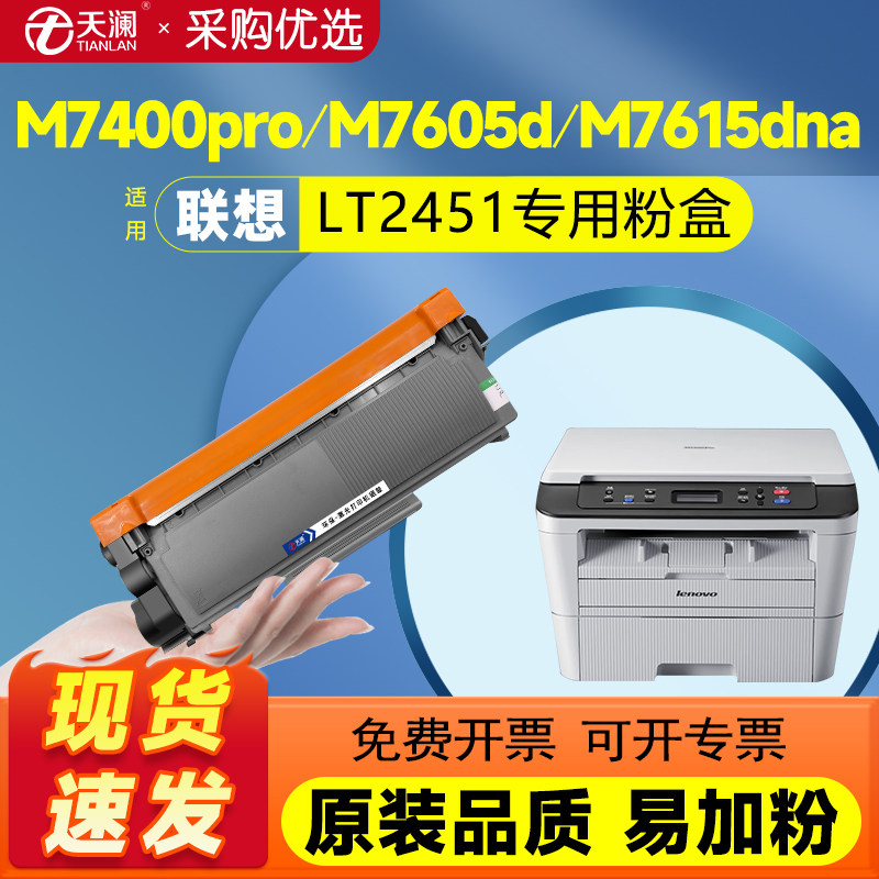 天澜适用联想m7400pro粉盒m7605d m7615dna打