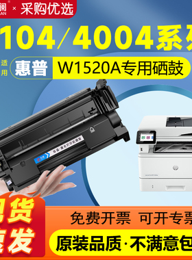 天澜适用惠普W152A W1520A硒鼓HP LaserJet Pro MFP4104dw打印机4004d/dn/dw碳粉盒4104fdw/fdn墨盒1520X墨粉