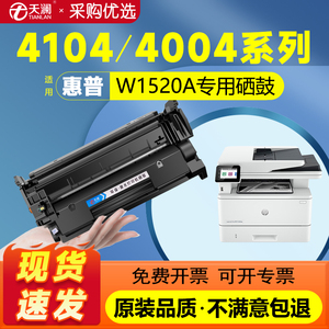 天澜适用惠普W152A W1520A硒鼓HP LaserJet Pro MFP4104dw打印机4004d/dn/dw碳粉盒4104fdw/fdn墨盒1520X墨粉