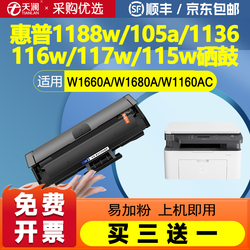 适用W1660A/1680A/1160A通用硒鼓